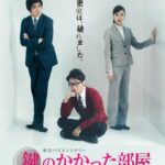 Запертая Комната Постер