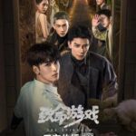 Смертельная Игра Постер