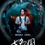 Страна Танабаты Постер